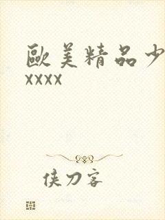 欧美精品少妇xxxxx