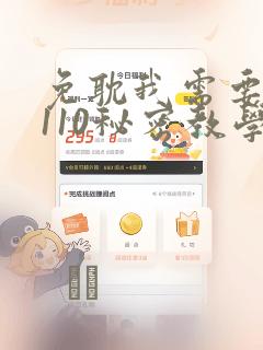 免耽我需要灭火110秘密教学小班