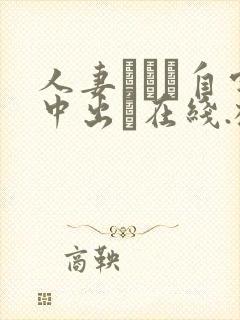 人妻ナンパ自宅中出し在线.桃乃木