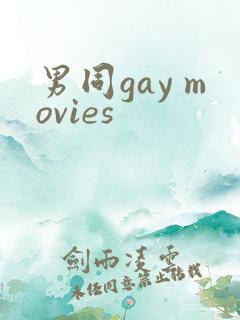 男同gay movies