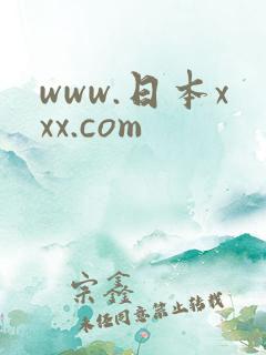 www.日本xxx.com
