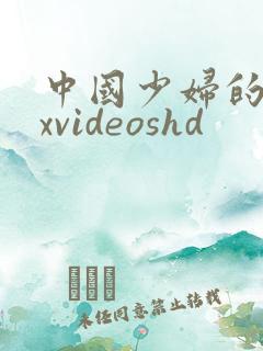 中国少妇的呻吟xvideoshd