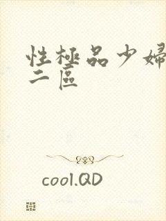 性极品少妇一区二区