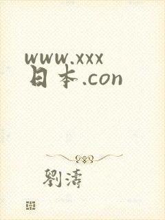 www.xxx日本.con