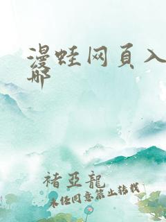 漫蛙网页入口在哪