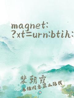 magnet:?xt=urn:btih: 极品