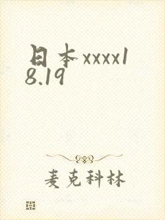 日本xxxx18.19