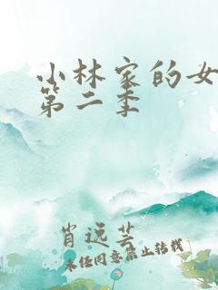 小林家的女龙仆第二季