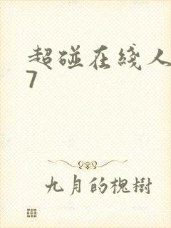 超碰在线人妻97