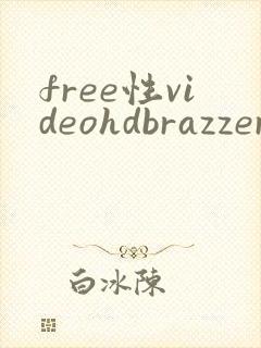 free性videohdbrazzersvideos欧美
