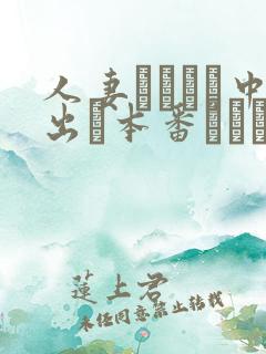 人妻ヘルスで中出し本番されちゃ