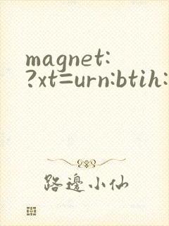 magnet:?xt=urn:btih:猎奇