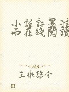 小说许墨淮宋疏雨在线阅读