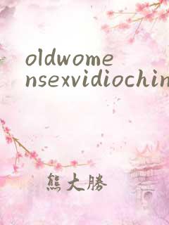 oldwomensexvidiochinesehd亚洲老熟妇