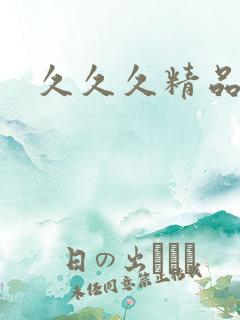 久久久精品蜜臀