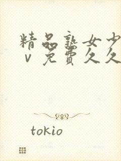 精品熟女少妇aⅴ免费久久