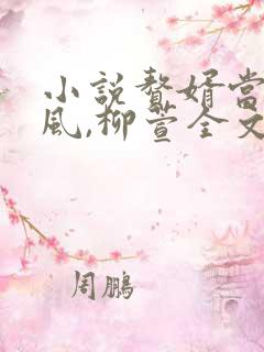 小说赘婿当道岳风,柳萱全文免费阅读