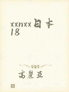 xxnxx日本18