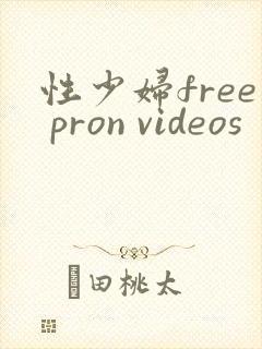 性少妇free pron videos