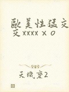 欧美性猛交乱大交xxxxⅹo