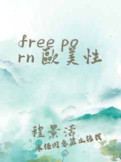 free porn 欧美性
