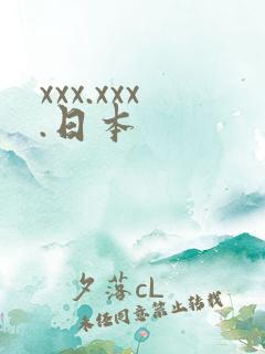 xxx.xxx.日本