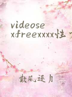 videosexfreexxxx性少妇