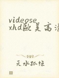 videosexhd欧美高清