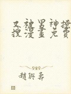 又被男神撩上热搜漫画免费阅读下拉式