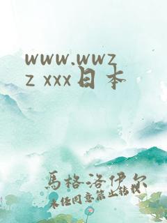www.wwzz xxx日本