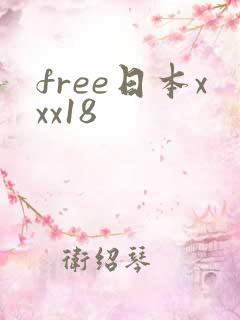 free日本xxx18