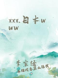 xxx.日本www