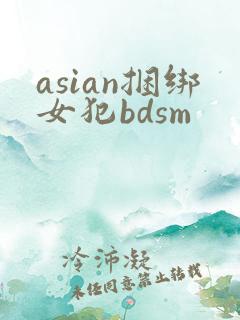 asian捆绑女犯bdsm