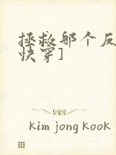 拯救那个反派[快穿]