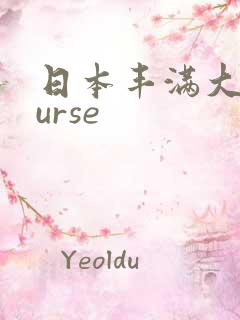 日本丰满大乳nurse