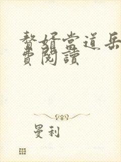 赘婿当道岳风免费阅读