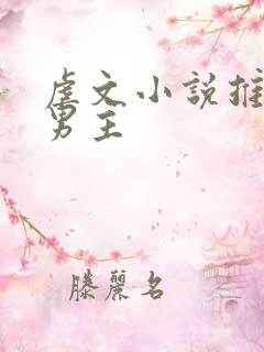 虐文小说推荐双男主