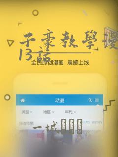 子豪教学漫画213话：结局+番外