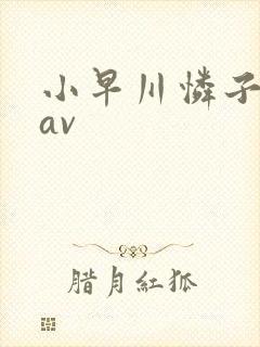 小早川怜子熟女av