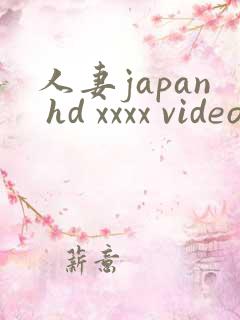 人妻japan hd xxxx videos182