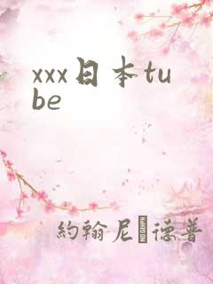 xxx日本tube