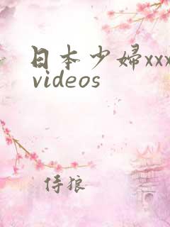 日本少妇xxx videos