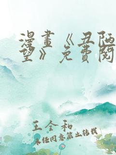 漫画《丑陋的渴望》免费阅读