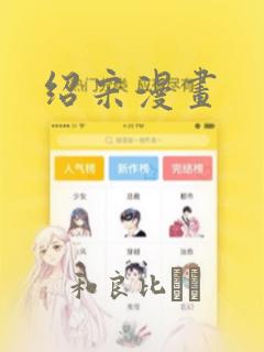 绍宋漫画：结局+番外