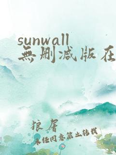 sunwall无删减版在线观看