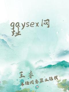 gaysex网址