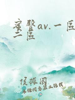 蜜臀av.一区二区
