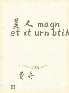 美人 magnet xt urn btih