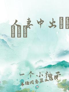 人妻中出しオンライン