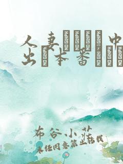 人妻ヘルスで中出し本番されちゃ